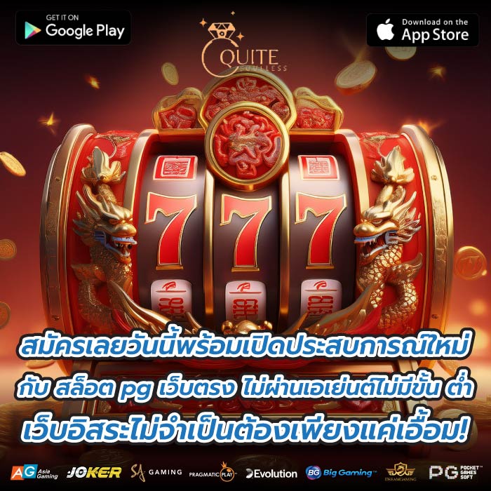 สมัครเลยวันนี้พร้อมเปิดประสบการณ์ใหม่กับ สล็อต pg เว็บตรง ไม่ผ่านเอเย่นต์ไม่มีขั้น ต่ำ เว็บอิสระไม่จำเป็นต้องเพียงแค่เอื้อม!